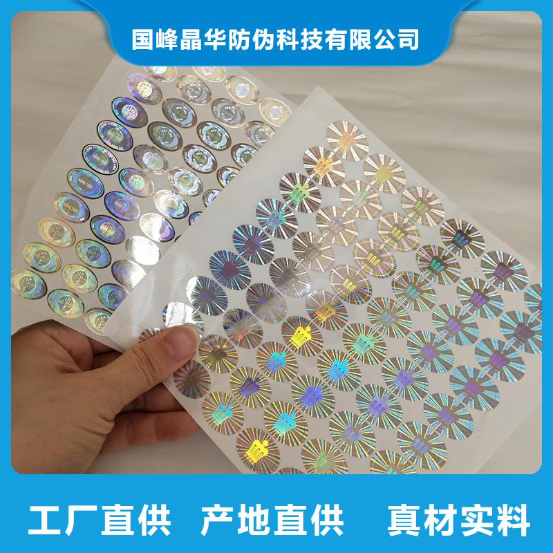 激光防伪标签厂家新品