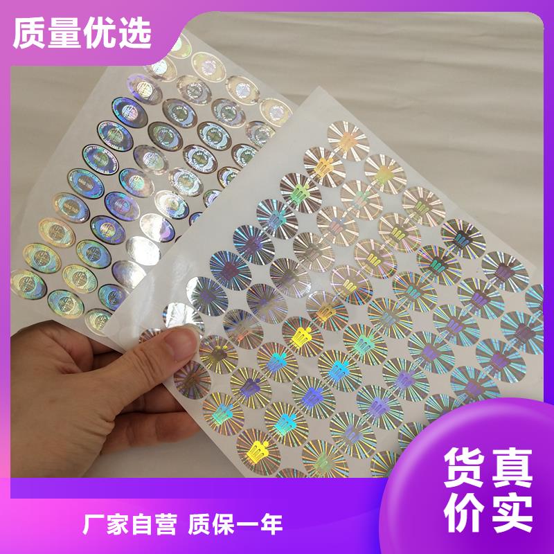  激光防偽標簽品質不將就