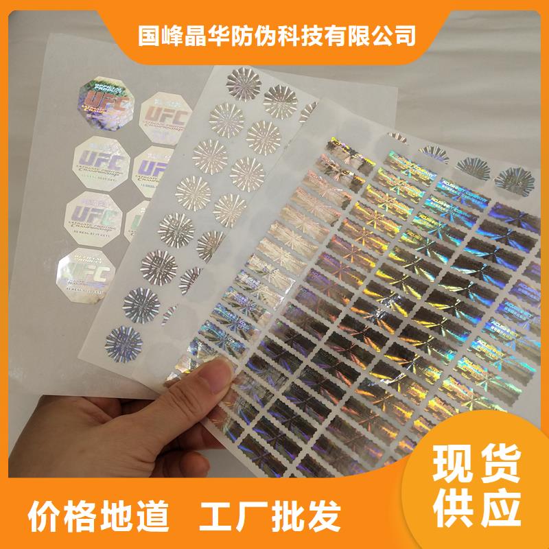 激光防偽標(biāo)簽嚴(yán)格把關(guān)質(zhì)量放心