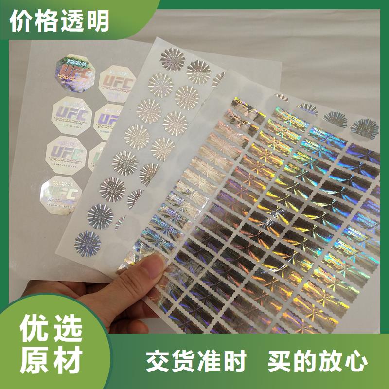 【激光防伪标签封皮生产拒绝差价】
