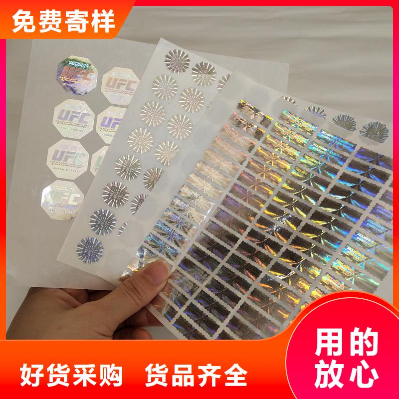 激光防偽標簽好貨直供
