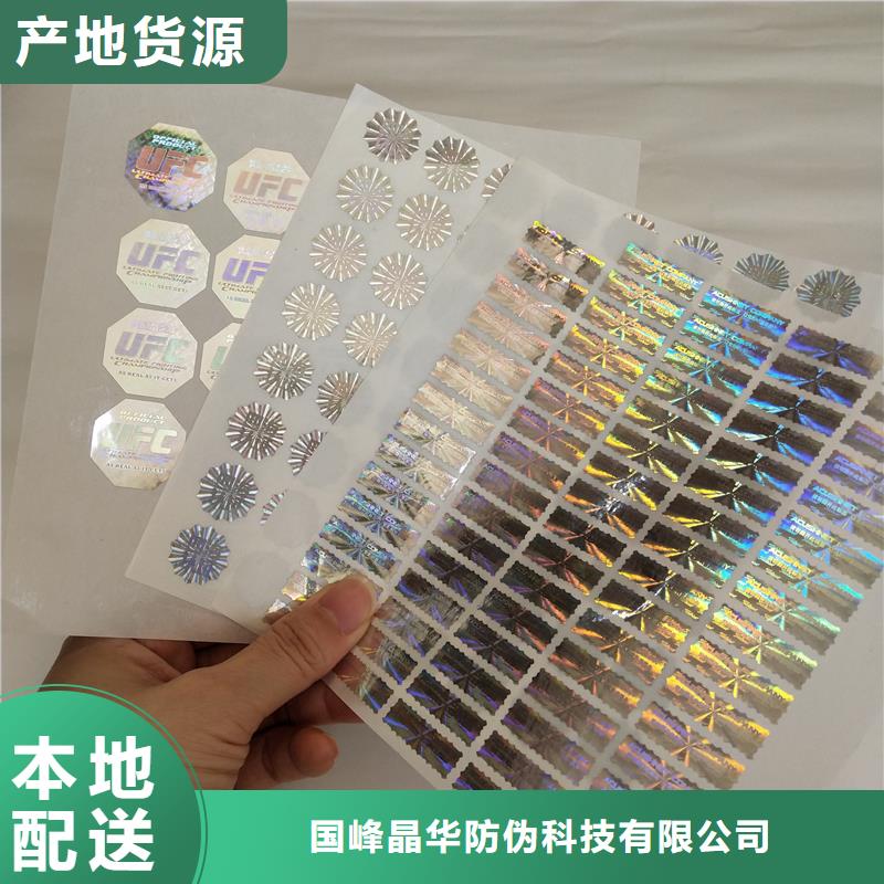  激光防伪标签核心技术