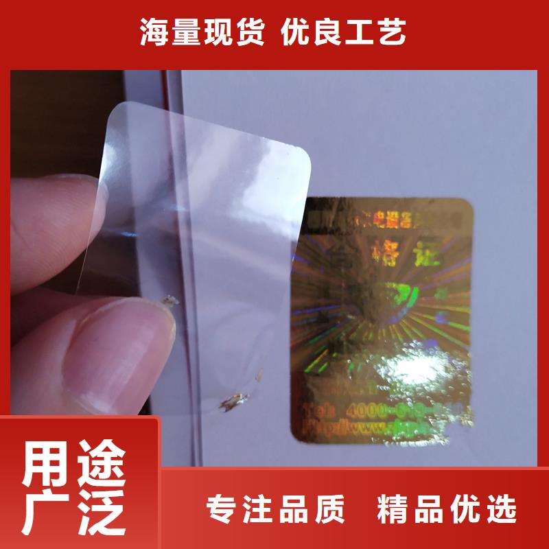 激光防伪标签规格型号全