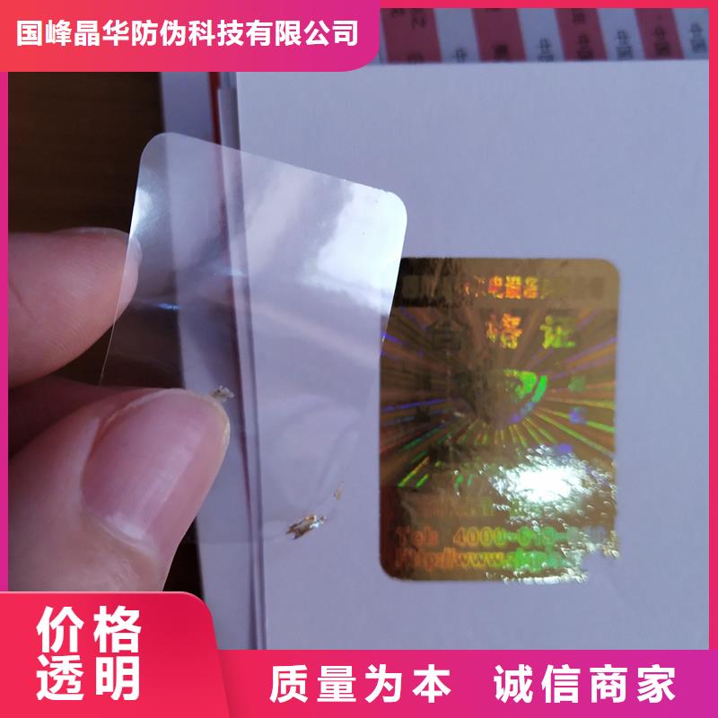  激光防偽標(biāo)簽精選貨源