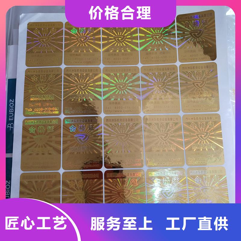 激光防偽標簽貨到付款