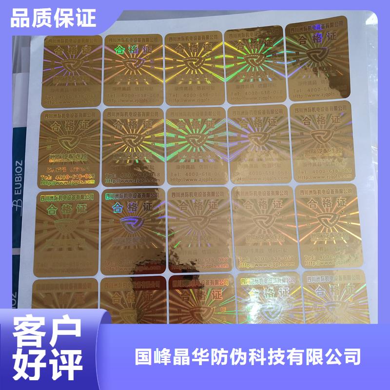  激光防伪标签品质优良