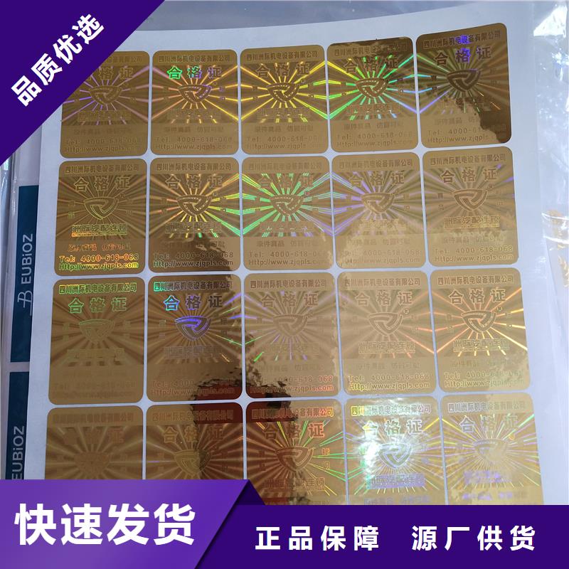 激光防偽標簽商家直供