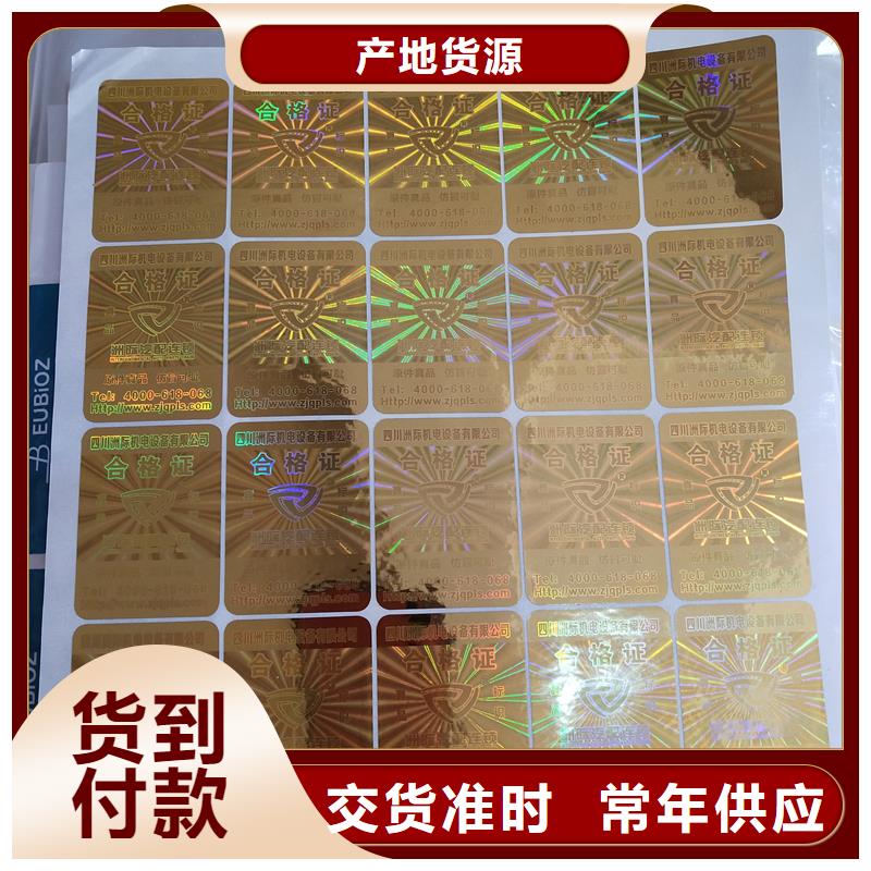激光防偽標識加工報價酒類防偽標簽