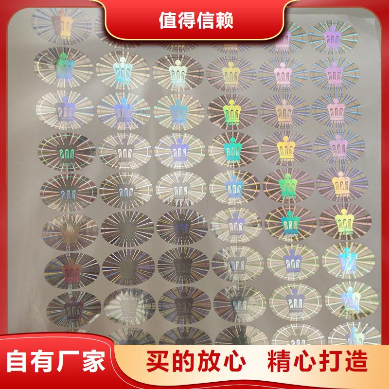 【激光防伪标签防伪定做厂家定制零售批发】