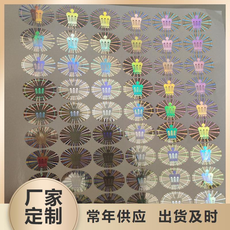  激光防偽標簽好貨直供