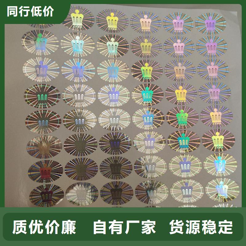激光防偽標簽購買的是放心