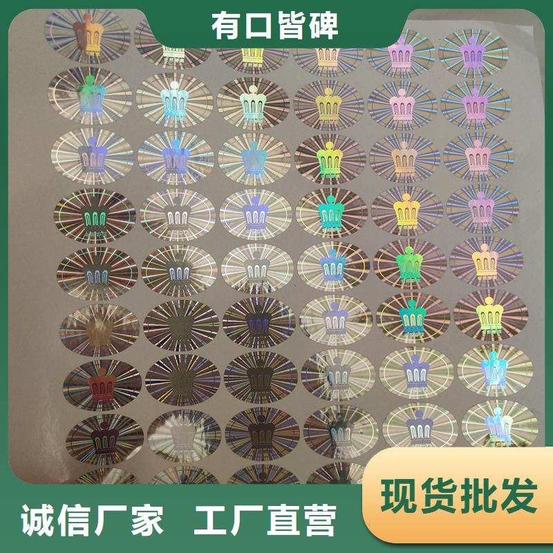 激光防偽標(biāo)簽_防偽刮刮卡印刷廠家您身邊的廠家