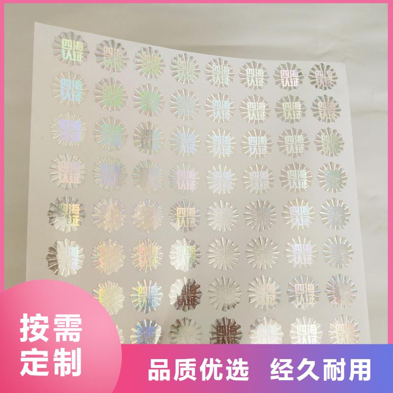  激光防偽標(biāo)簽做工精細(xì)