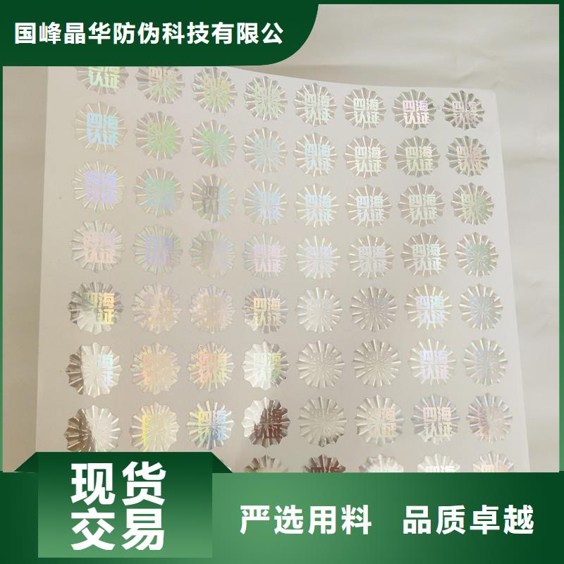 激光防伪标签厂家现货批发
