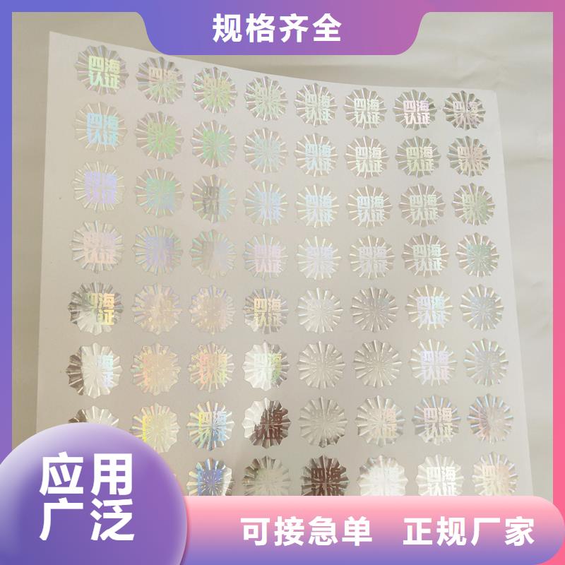 激光防偽標簽防偽定做廠家價格公道合理