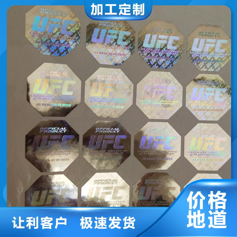  激光防偽標簽對質(zhì)量負責(zé)