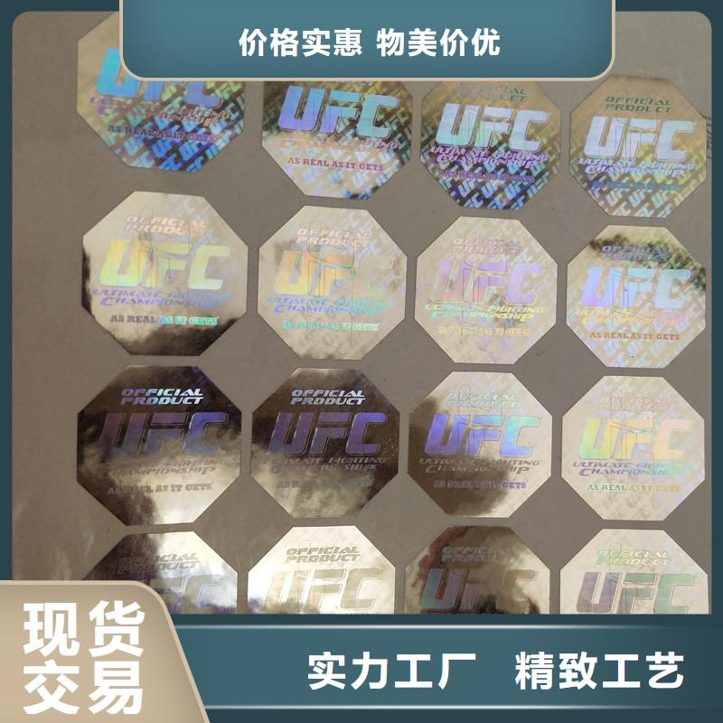 激光防伪标签防伪酒票印刷一致好评产品