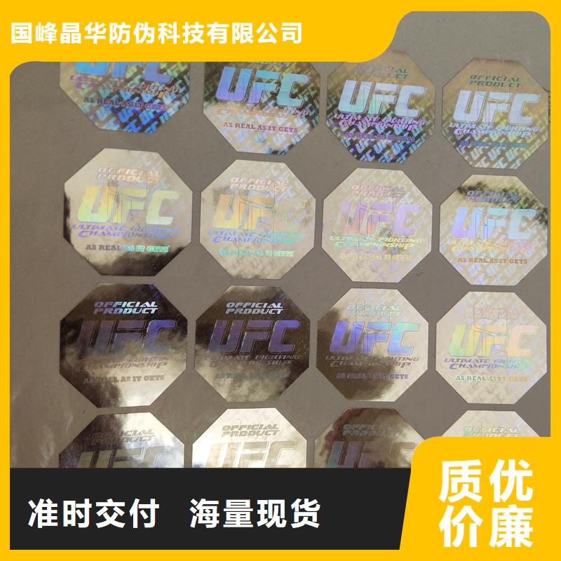 激光防偽標(biāo)簽按需定做