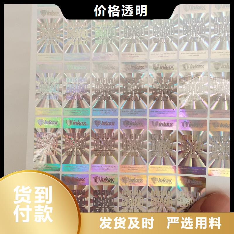  激光防伪标签让利客户