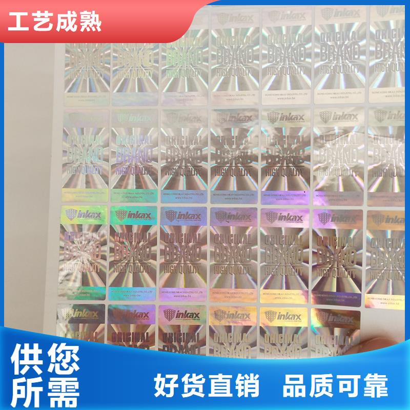激光防偽標(biāo)簽【防偽合格證印刷公司】細(xì)節(jié)決定品質(zhì)
