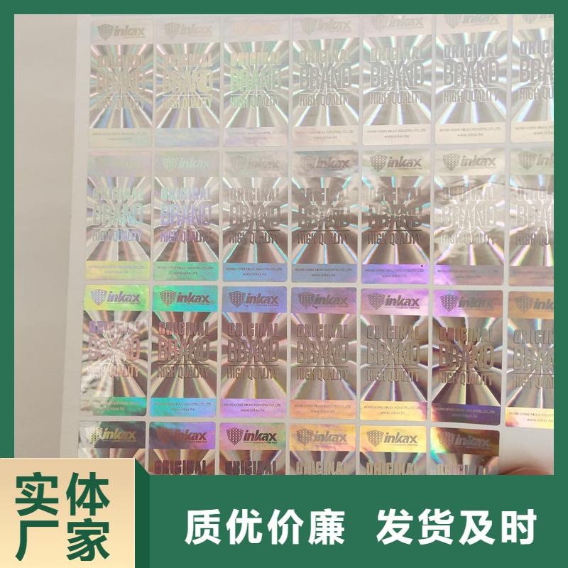 激光防伪标签保质保量