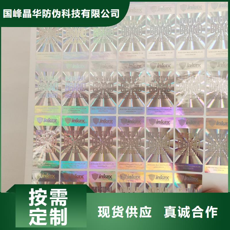  激光防伪标签对质量负责