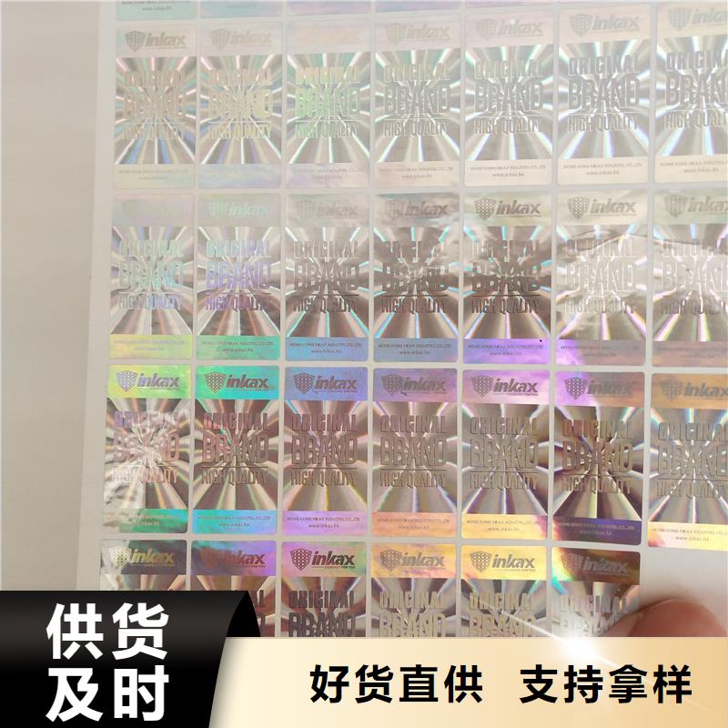 激光防偽標(biāo)簽廠家直銷放心