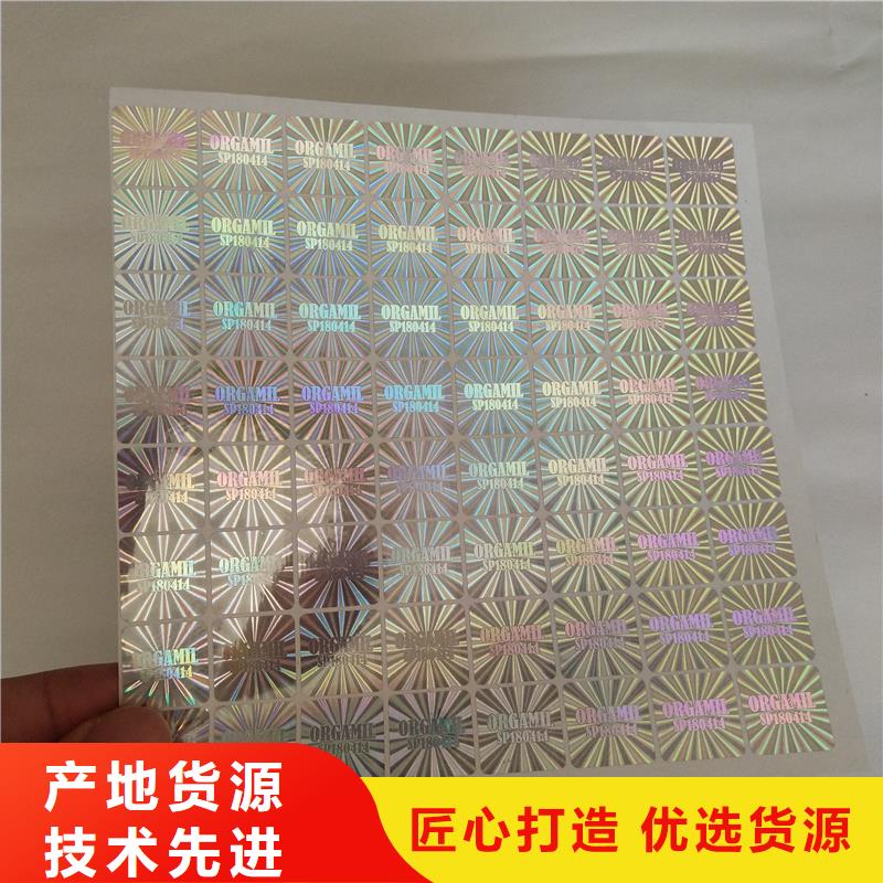 激光防伪标签防伪代金券印刷用心做好每一件产品