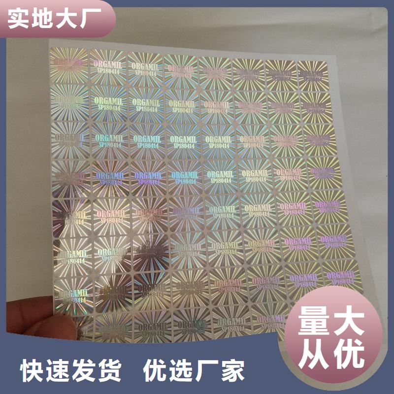 激光防伪标签合作共赢