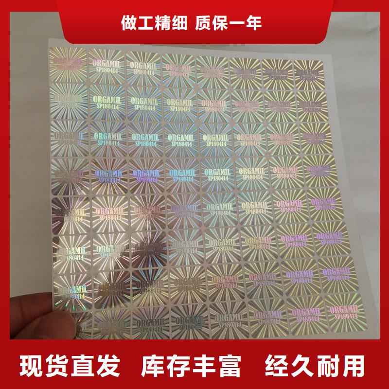 激光防伪标签就近发货