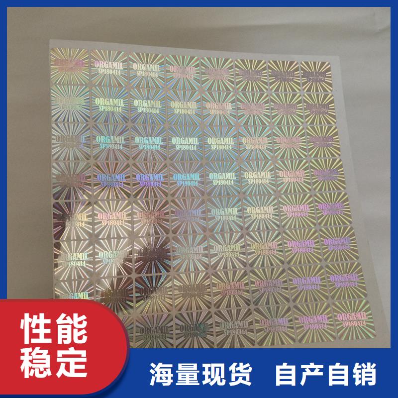 激光防偽標(biāo)簽【防偽代金券印刷】廠家規(guī)格全