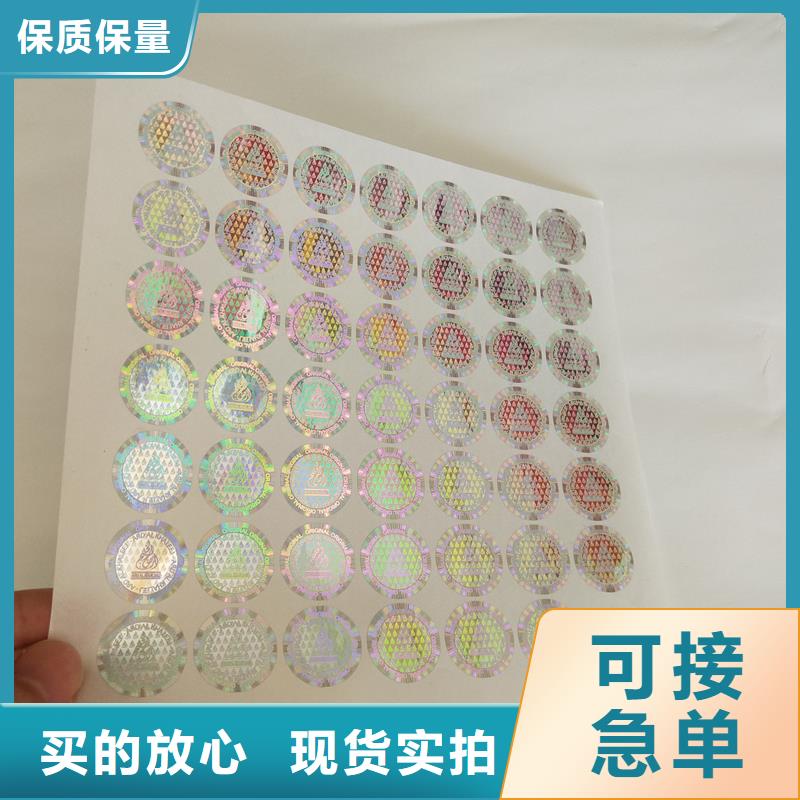  激光防伪标签对质量负责