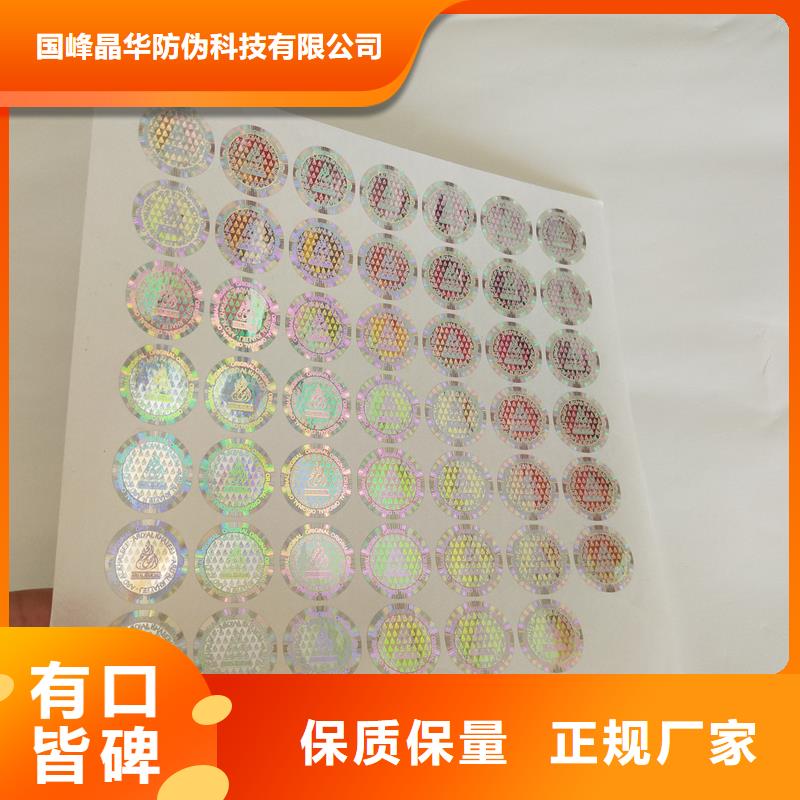  激光防伪标签售后服务完善
