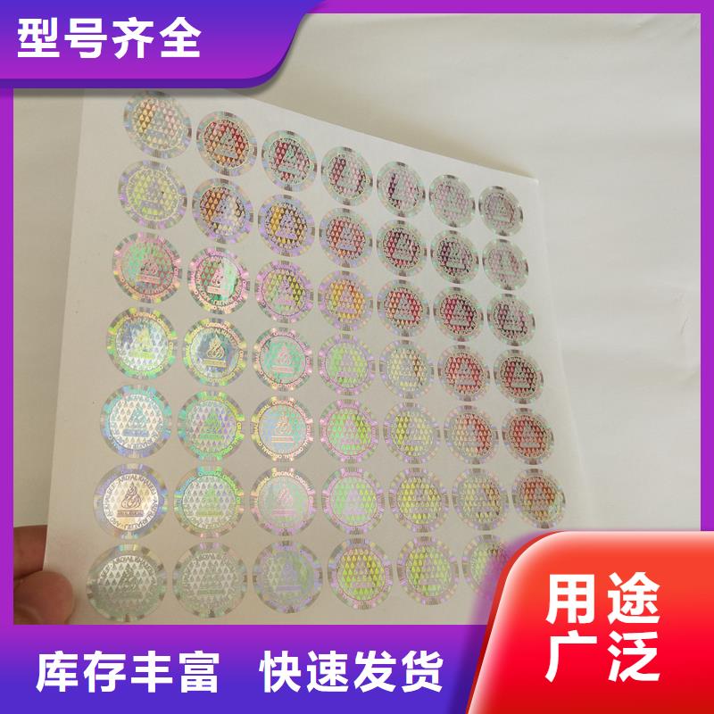 激光防伪标签常年供应