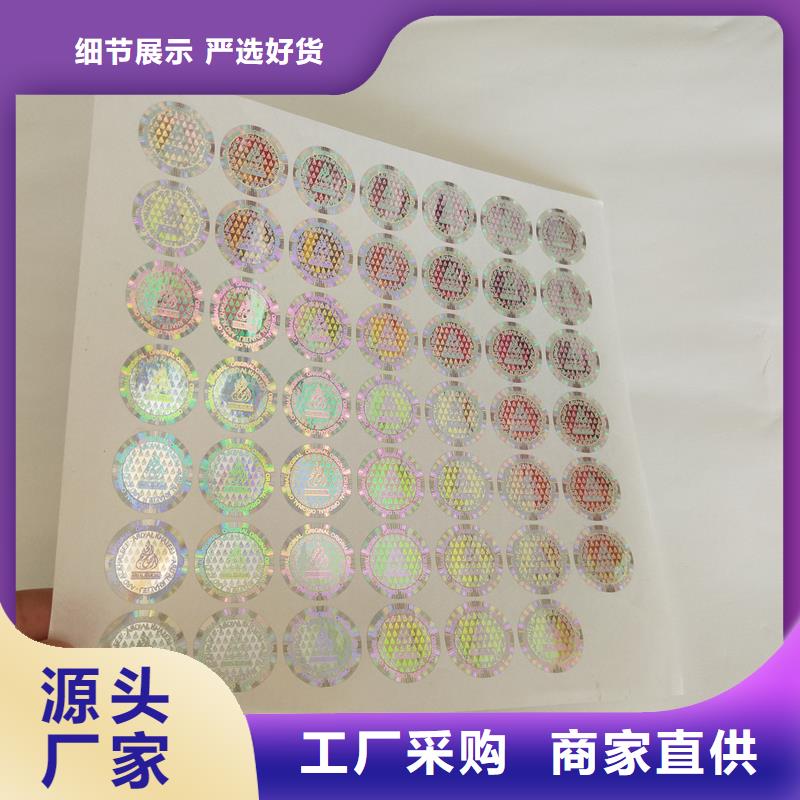  激光防伪标签现货