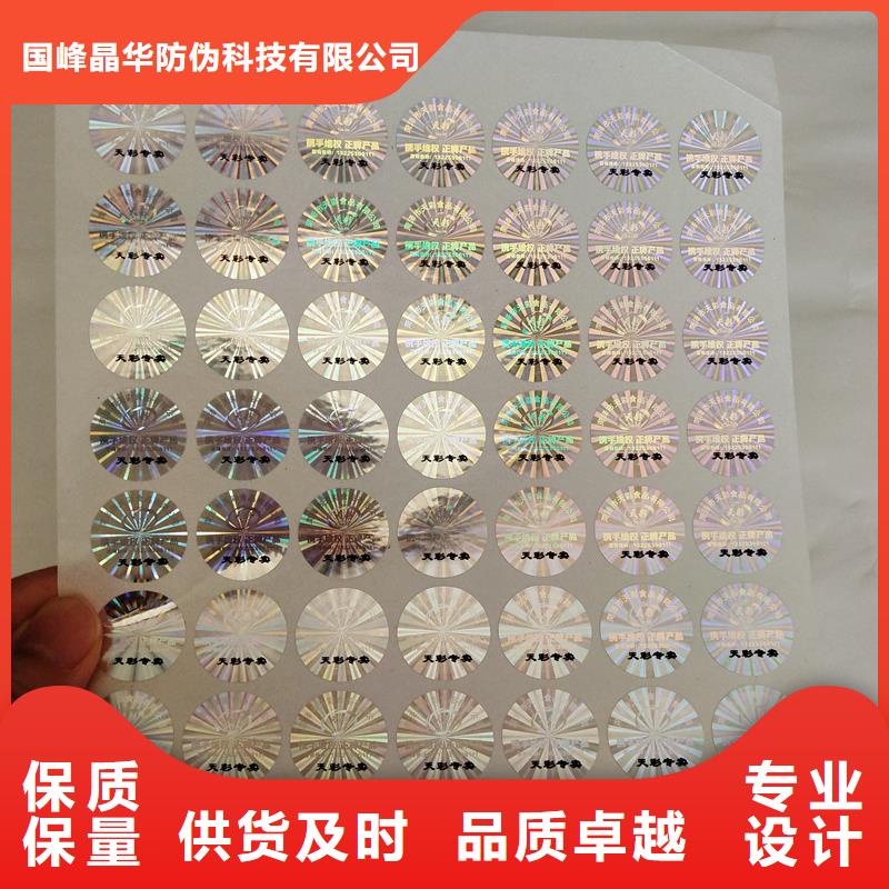  激光防伪标签款式多样