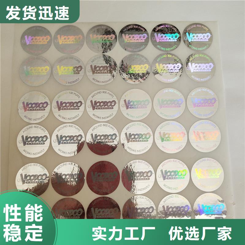  激光防伪标签优选好材铸造好品质