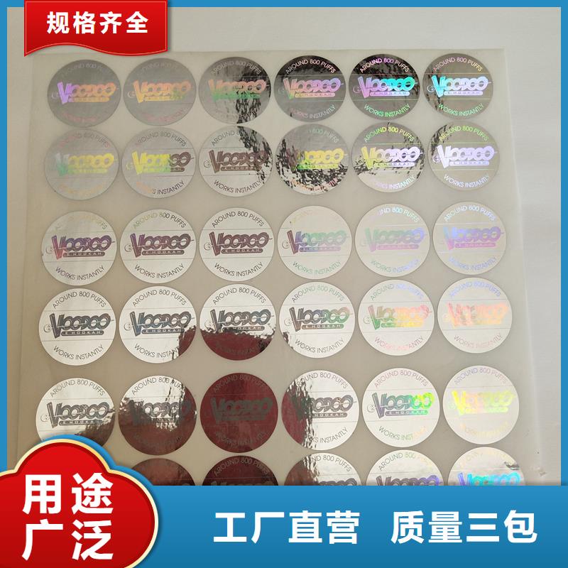 激光防伪标签为品质而生产