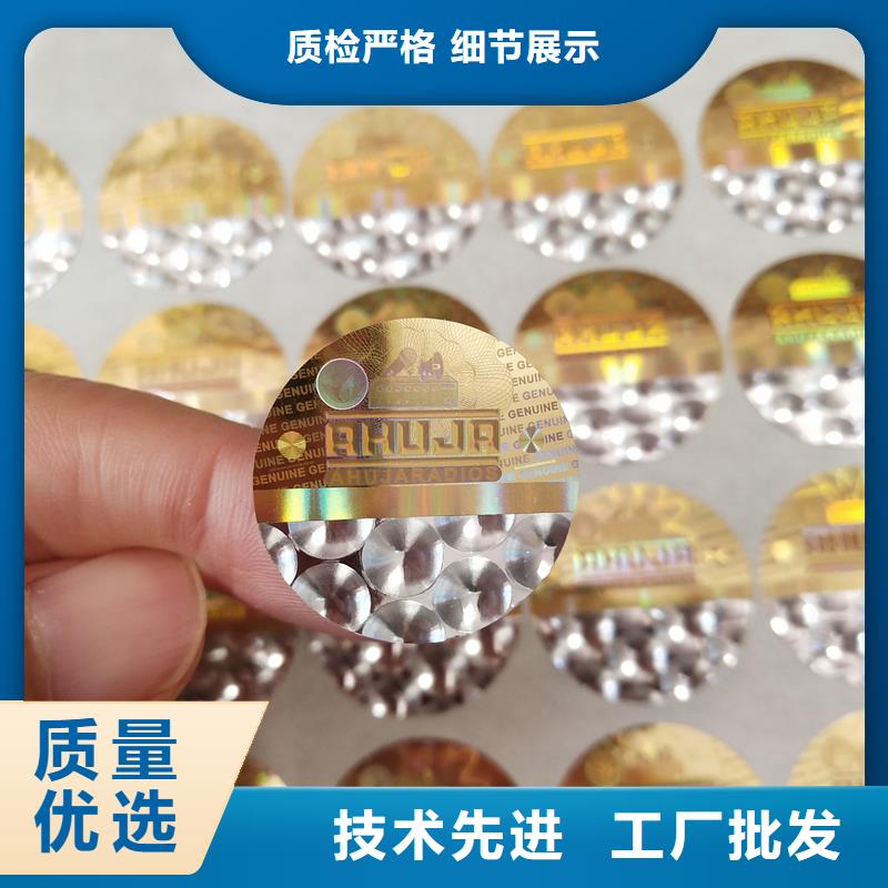  激光防伪标签品质优良