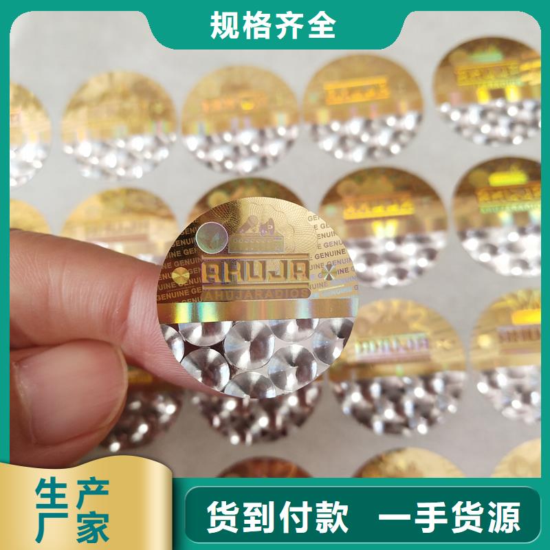 激光防偽標(biāo)簽優(yōu)選廠家
