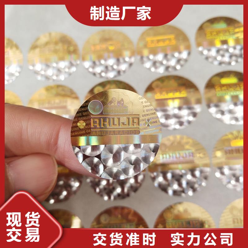 激光防偽標(biāo)簽多年經(jīng)驗值得信賴