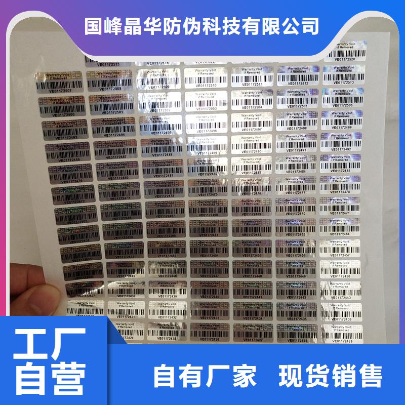  激光防伪标签工厂直销