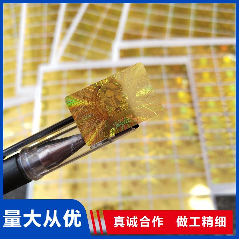 激光防偽貼批發(fā)防偽標(biāo)識公司