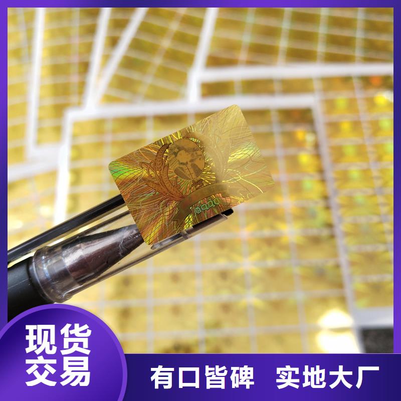 激光防伪标签售后无忧