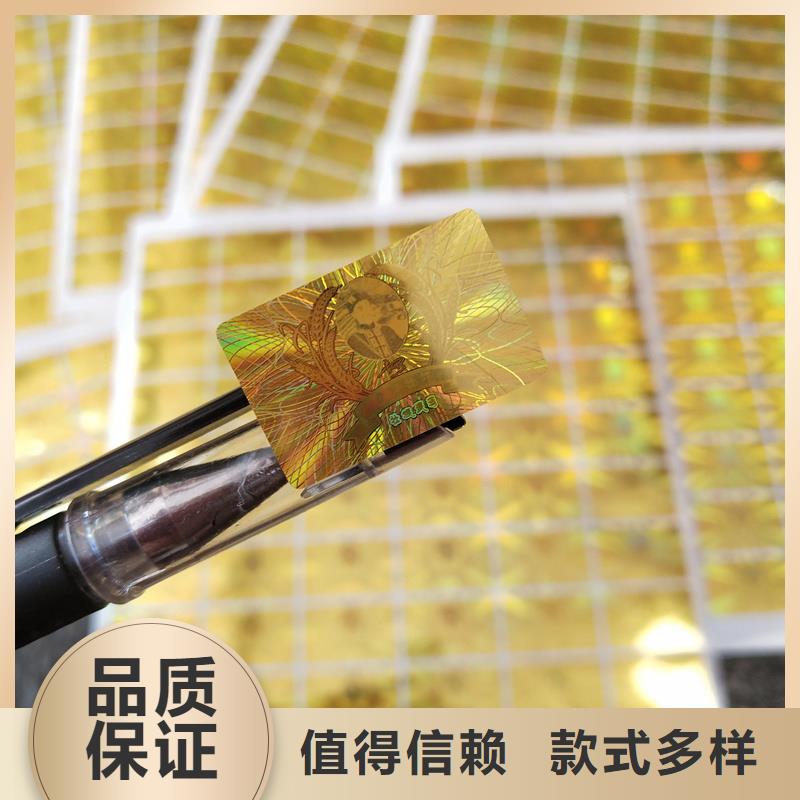 激光防偽標(biāo)簽我們更專業(yè)