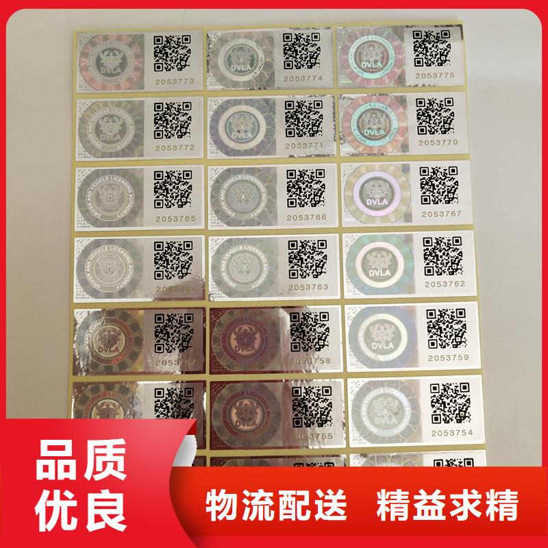  激光防伪标签优选好材铸造好品质