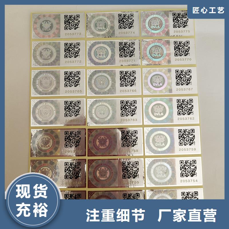 激光防伪标签购买的是放心