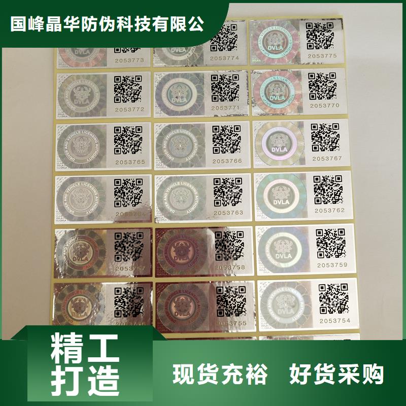 激光防伪标签售后无忧