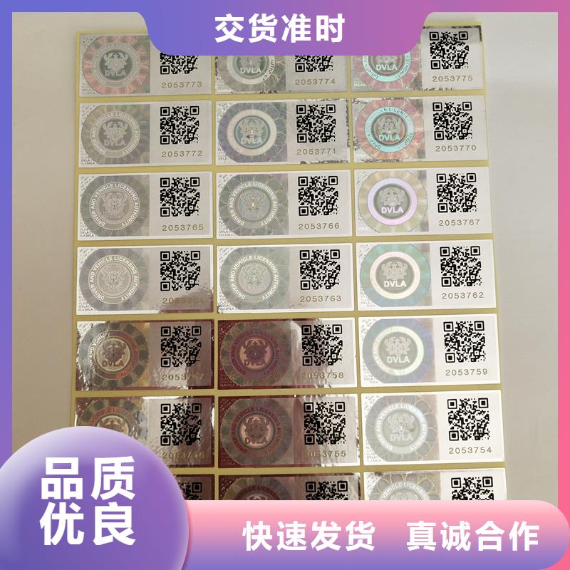 激光防偽貼批發(fā)防偽標(biāo)識公司