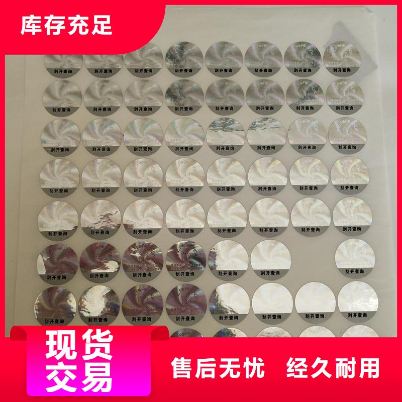 激光防伪标签售后无忧